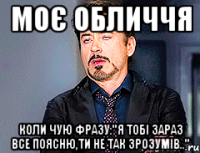 моє обличчя коли чую фразу:"я тобі зараз все поясню,ти не так зрозумів.."