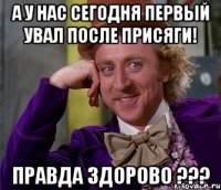 а у нас сегодня первый увал после присяги! правда здорово ???