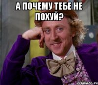 а почему тебе не похуй? 