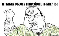 и рыбку сЪесть и нахуй сесть блеять!