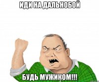 иди на дальнобой будь мужиком!!!