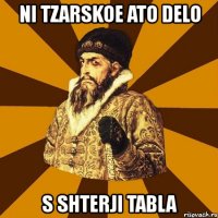 ni tzarskoe ato delo s shterji tabla