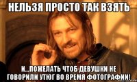 нельзя просто так взять и...пожелать чтоб девушки не говорили утюг во время фотографии!