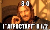 3-0 і "агростарт" в 1/2