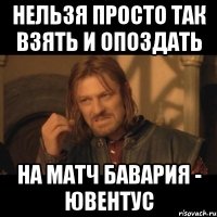 нельзя просто так взять и опоздать на матч бавария - ювентус