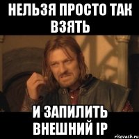 нельзя просто так взять и запилить внешний ip