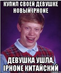 купил своей девушке новый iphone девушка ушла, iphone китайский