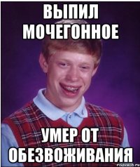 выпил мочегонное умер от обезвоживания