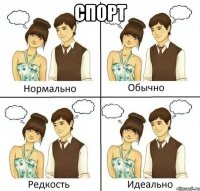 спорт 