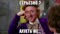 серьёзно ? ахуеть же...