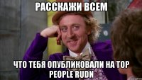 расскажи всем что тебя опубликовали на top people rudn