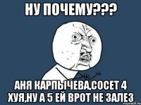 ну почему??? аня карпычева,сосет 4 хуя,ну а 5 ей врот не залез