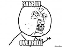 забыл override