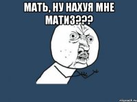 мать, ну нахуя мне матиз??? 