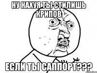 ну нахуя ты стилишь крипов если ты саппорт???