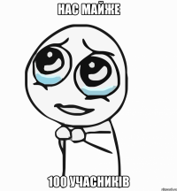 нас майже 100 учасників