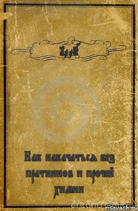 100KG Как накачаться без пратиинов и прочей химии