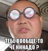  тебе вообще-то чё нннадо ?