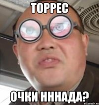 торрес очки нннада?