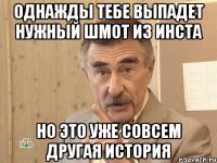 однажды тебе выпадет нужный шмот из инста но это уже совсем другая история