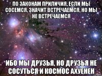 по законам приличия, если мы сосемся, значит встречаемся, но мы не встречаемся ибо мы друзья, но друзья не сосуться и космос ахуенен