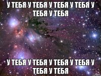 у тебя у тебя у тебя у тебя у тебя у тебя у тебя у тебя у тебя у тебя у тебя у тебя