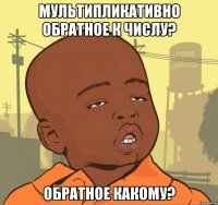 мультипликативно обратное к числу? обратное какому?