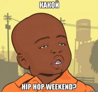 какой hip hop weekend?