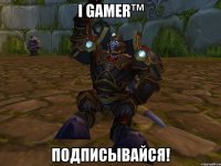 i gamer™ подписывайся!