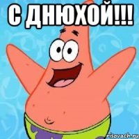 с днюхой!!! 