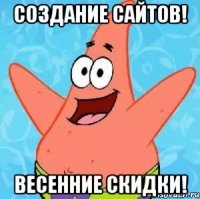 создание сайтов! весенние скидки!