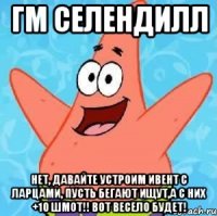 гм селендилл нет, давайте устроим ивент с ларцами, пусть бегают ищут,а с них +10 шмот!! вот весело будет!