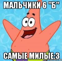 мальчики 6 "б" самые милые:3