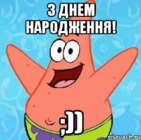 з днем народження! ;))