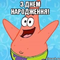 з днем народження! 