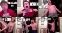 сломали кс суки как могли пизда их серверу выебу все!!