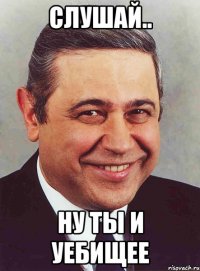 слушай.. ну ты и уебищее