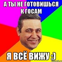 а ты не готовишься к госам я всё вижу :)