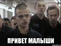 привет малыши