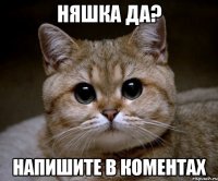 няшка да? напишите в коментах