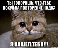 ты говоришь, что тебе похуй на повторение кода? я нашел тебя!!!