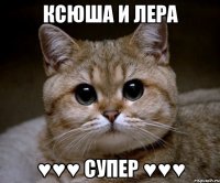 ксюша и лера ♥♥♥ супер ♥♥♥