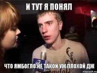 И тут я понял Что Ямбогло не такой уж плохой ДЖ