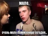 Мало, Очень мало ПОЙЙЙЗОНААА сегодня...