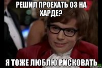 решил проехать q3 на харде? я тоже люблю рисковать