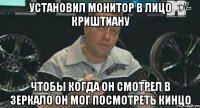 установил монитор в лицо криштиану чтобы когда он смотрел в зеркало он мог посмотреть кинцо