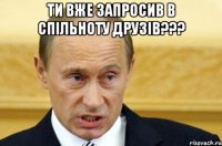 ти вже запросив в спільноту друзів??? 