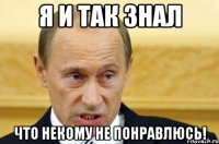 я и так знал что некому не понравлюсь!