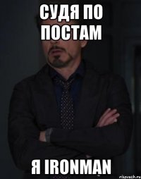 судя по постам я ironman