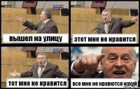 вышел на улицу этот мне не нравится тот мне не нравится все мне не нравются нахуй